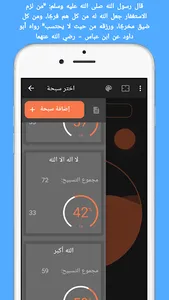 السبحه المٌطَوَّرة بدون إعلانا screenshot 7