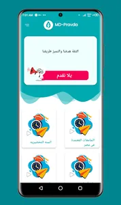 MD-PRAVDA | الدراسة في روسيا screenshot 0