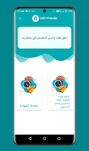 MD-PRAVDA | الدراسة في روسيا screenshot 4
