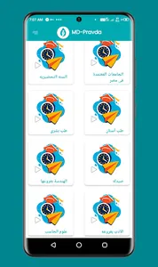 MD-PRAVDA | الدراسة في روسيا screenshot 7