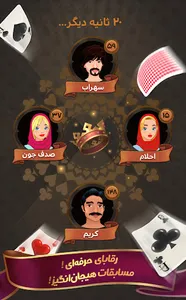 حکم پلاس (آنلاین) screenshot 1