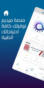 منصة ميديم MEDYEM screenshot 4