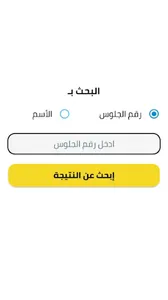 نتيجة الثانوية العامة 2023 screenshot 0