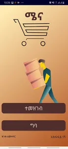 Meena Gebeya screenshot 8