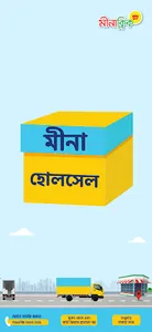 মীনা হোলসেল screenshot 0