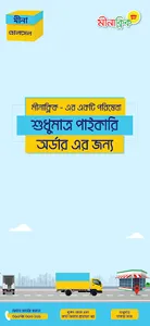 মীনা হোলসেল screenshot 1
