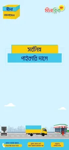 মীনা হোলসেল screenshot 3