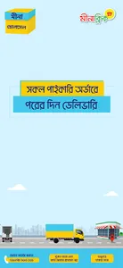 মীনা হোলসেল screenshot 5