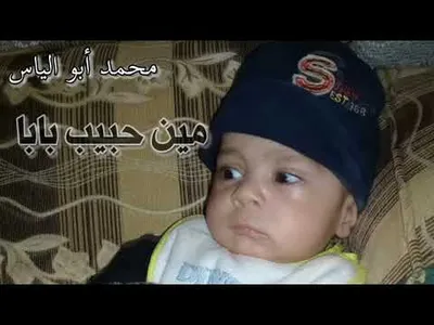 اغنية مين حبيب بابا بدون نت screenshot 5