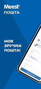 Meest Пошта screenshot 0