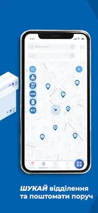 Meest Пошта screenshot 3