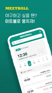미트볼 screenshot 0