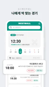미트볼 screenshot 2