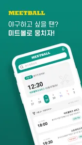 미트볼 screenshot 21