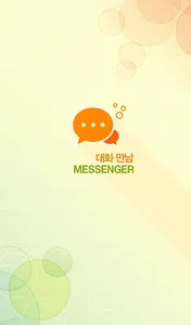 대화 만남 -폰팅 음성대화 랜덤 통화 screenshot 0