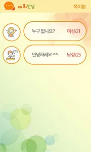 대화 만남 -폰팅 음성대화 랜덤 통화 screenshot 2