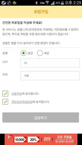 대화 만남 -폰팅 음성대화 랜덤 통화 screenshot 3