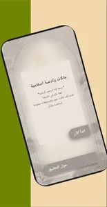 حالات وادعية اسلامية screenshot 3