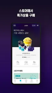 메가박스 screenshot 5