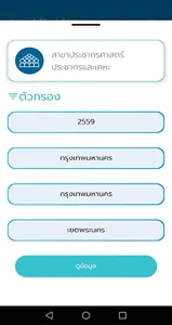 Local Thai Stat screenshot 1
