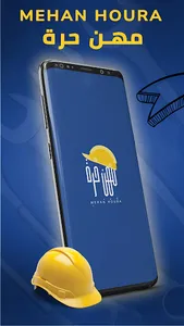 Mehan Houra -  مهن حرة screenshot 0