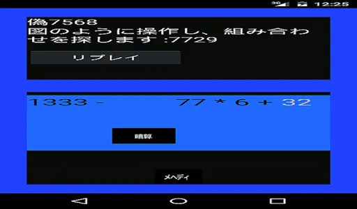 mental calculation screenshot 0