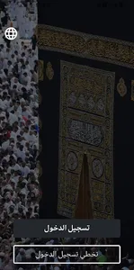 Labaik screenshot 2