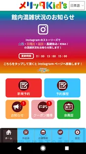 「メリッタKid’s」来場予約アプリ screenshot 0