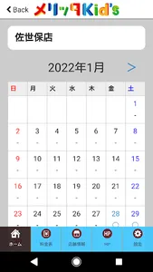 「メリッタKid’s」来場予約アプリ screenshot 1