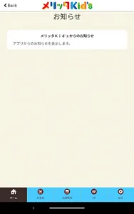 「メリッタKid’s」来場予約アプリ screenshot 11