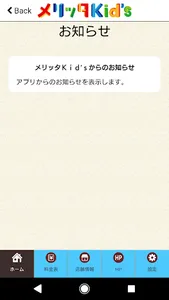 「メリッタKid’s」来場予約アプリ screenshot 3