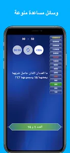 من سيربح المليون الشاملة screenshot 10