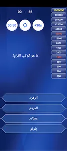 من سيربح المليون الشاملة screenshot 17