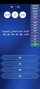 من سيربح المليون الشاملة screenshot 18