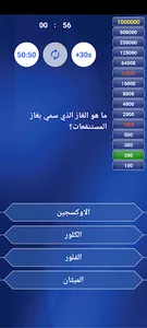 من سيربح المليون الشاملة screenshot 19