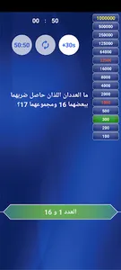 من سيربح المليون الشاملة screenshot 20