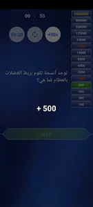 من سيربح المليون الشاملة screenshot 21