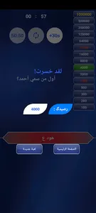 من سيربح المليون الشاملة screenshot 22