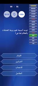 من سيربح المليون الشاملة screenshot 23