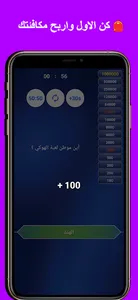 من سيربح المليون الشاملة screenshot 3