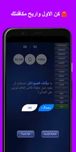 من سيربح المليون الشاملة screenshot 6