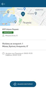 Δήμος Πειραιά e-ticket screenshot 0