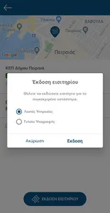 Δήμος Πειραιά e-ticket screenshot 1