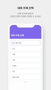 티키톡카 - 대화주제&질문 카드 screenshot 1