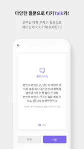 티키톡카 - 대화주제&질문 카드 screenshot 2