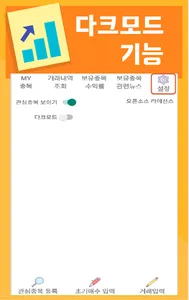 주식 다이어리 screenshot 6