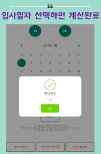 연차계산기 screenshot 1
