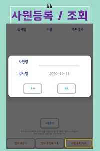 연차계산기 screenshot 4