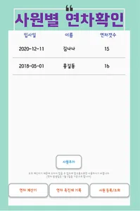 연차계산기 screenshot 5