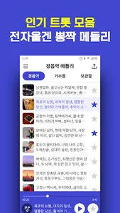 경음악 - 메들리 전자올겐 아코디언 뽕짝 트로트 screenshot 2